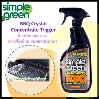 🔥 Simple Green 🌿 น้ำยาทําความสะอาด คราบบนตระแกรงทำอาหาร BBQ Crystal Concentrate Trigger ขนาด 710 ml.