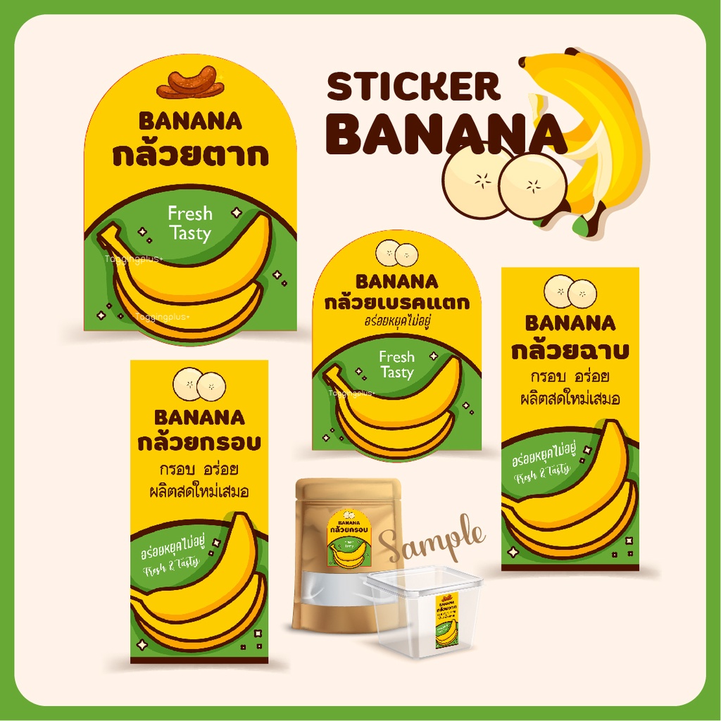สติกเกอร์กล้วย 🍌 กล้วยฉาบ กล้วยเบรคแตก กล้วยกรอบ กล้วยกวน, Sticker Banana สติ๊กเกอร์กระดาษ เนื้อมันเงา