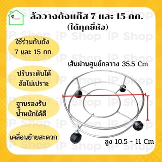 ล้อวางถังแก๊ส 7และ 15 กก.ล้อวางถังแก๊ส​ ที่วางถังแก๊สแบบมีล้อ​ ฐานถังแก๊ส​ ที่วางถังแก๊ส 15 กก. แท่นวางถังแก๊สมีล้อ