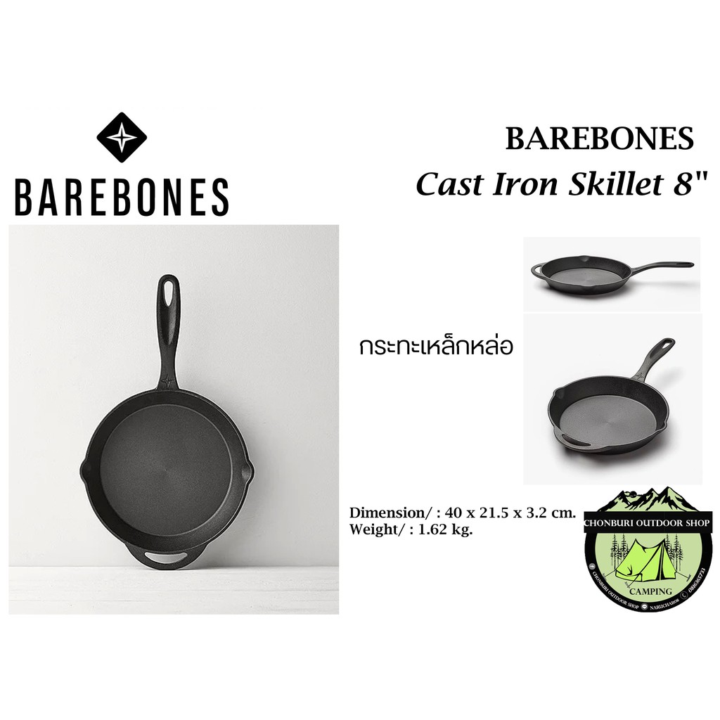 Barebones Cast Iron Skillet  8"#กระทะเหล็กหล่อ