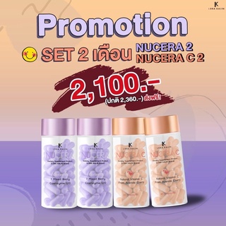 วิตามินอาหารเสริม ใช้ส่วนลดได้ทุกออเดอร์จัดส่งฟรีมีระบบผ่อนชำระ NuceraGlow by LoraKalinของแท้!!!มีบัตรตัวแทนและมีของแถม🥰