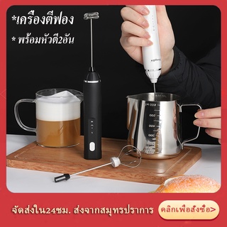 เครื่องตีฟองนมไฟฟ้า พร้อมหัวตี 2 อัน ชาร์จUSB อุปกรณ์ทำขนม/ทำกาแฟ ที่ตีฟองนม