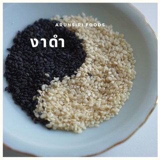 งาดำ 300 กรัม (Sesame black)