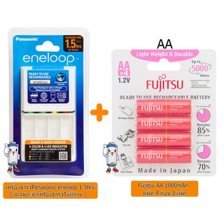 เครื่องชาร์จถ่าน 1.5ชม.Panasonic ( เฉพาะเครื่องชาร์จ) + ถ่าน Fujitsu AA 1000mAh 4ก้อน จำนวน 1 แพ็ค