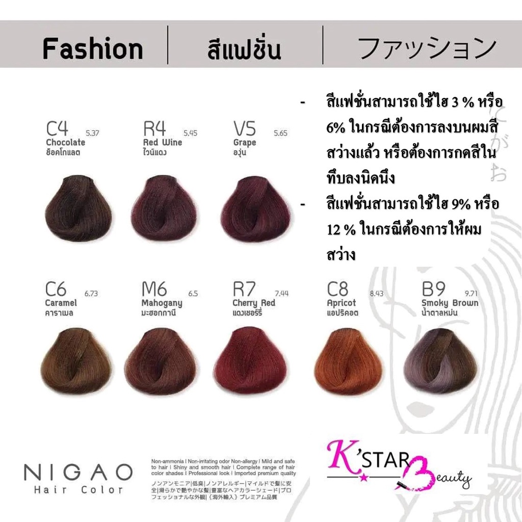 NIGAO Hair Color Fashion Collection (สีแฟชั่น)