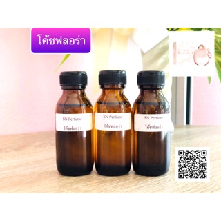 หัวเชื้อน้ำหอมแท้ไม่ผสมแอลกอฮอล์ กลิ่นโค้ชฟลอร่า ขวดละ100บาท ขนาด30มิล