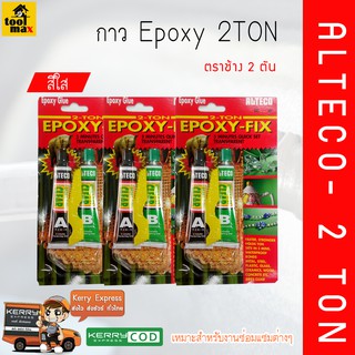 ALTECO กาว Epoxy สีใส ตราช้าง 2 ตัน