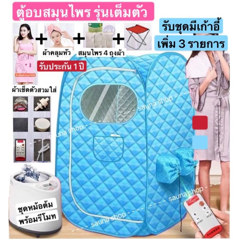 ตู้อบซาวน่าพับเก็บได้ อบไอน้ำ อบหลังคลอดตู้ อบลดน้ำหนัก เครื่องทำสปาอบไอน้ำซาวน่า รุ่นเต็มอบ อบทั้งตัว