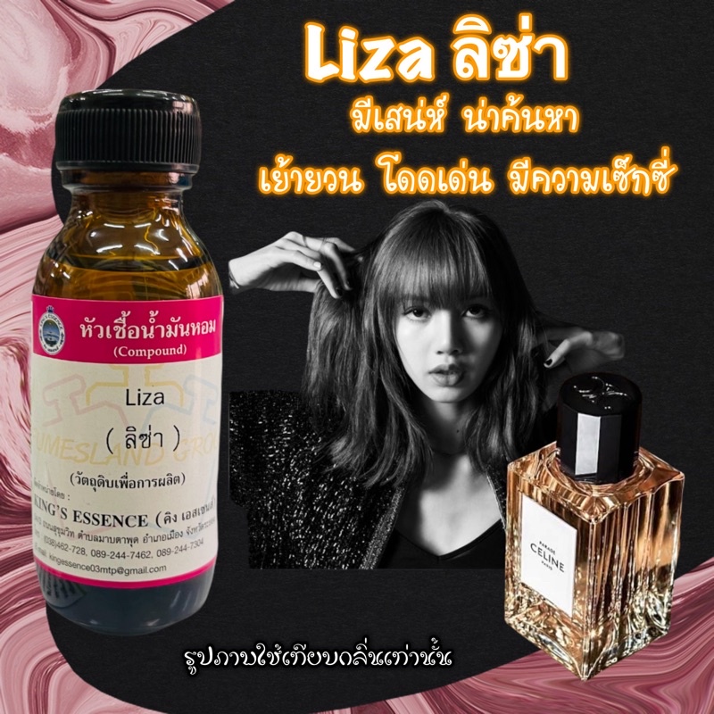 หัวเชื้อน้ำหอม100%กลิ่นลิซ่า #ลิซ่า #หัวเชื้อน้ำหอม #น้ำหอม #สาวสายฟรุ้งฟริ้ง