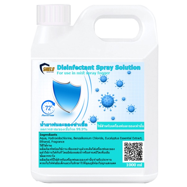 ?Shield Solution?‍⚕️น้ำยาฆ่าเชื้อ 1000ml พ่นละอองฝอย ⚡ส่งด่วน! ภายในวันสั่งซื้อ⚡นำ้ยาพ่นละอองฆ่าเชื้อ น้ำยาฆ่าเชื้อไวรัส