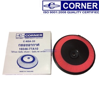 กรองอากาศ Corner Nissan NV, Sentra B13 16546-77A10