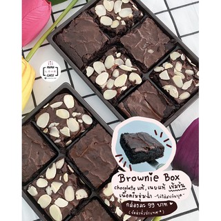 Brownie Box บราวนี่หน้าฟิล์ม เนื้อชุ่มฉ่ำ CHOCOLATE แท้!!