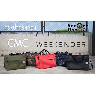 กระเป๋ากระเดื่อง CMC Weekender