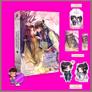 ฮ่องเต้โฉมงามพลิกแผ่นดิน เล่ม 1 (4 เล่มจบ) วั่งซานซาน เอเวอร์วาย every