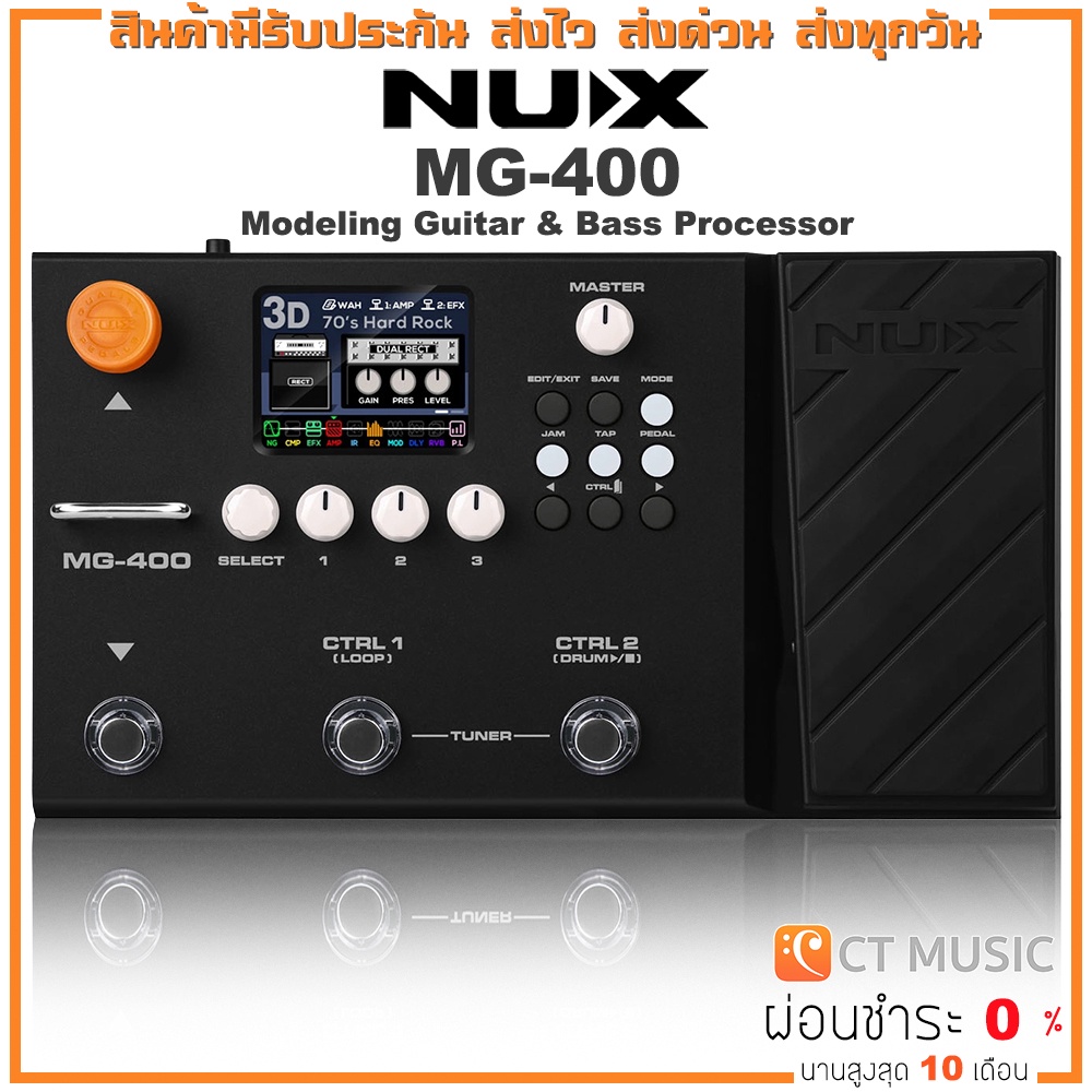 [ใส่โค้ดลด 1000บ..] NUX MG-400 Modeling Guitar & Bass Processor เอฟเฟคกีตาร์ NUX MG400