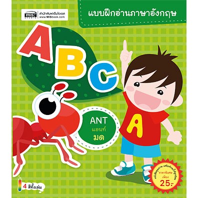 MISBOOK หนังสือแบบฝึกอ่านภาษาอังกฤษ ABC