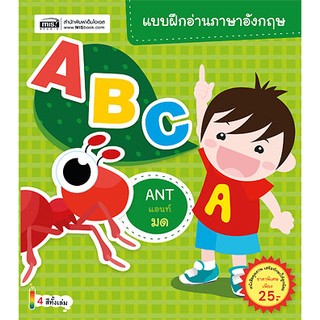 MISBOOK หนังสือแบบฝึกอ่านภาษาอังกฤษ ABC