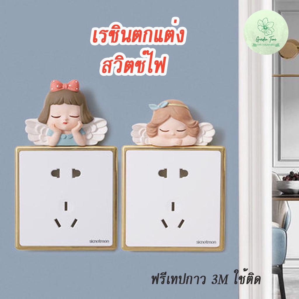 Restock เรซิ่นติดสวิตซ์ไฟลายนางฟ้า ตุ๊กตาเรซิ่น เรซิ่นติดผนัง ของแต่งบ้าน ปลั๊กไฟ สติ๊กเกอร์ติดผนัง 3D สติ๊กเกอร์