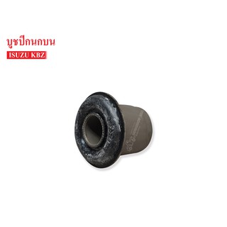 SCM SHOP บูชปีกนกบนISUZU KBZ (8-94226557-2) 1 ชิ้น