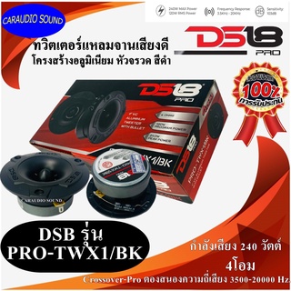 แรงพร้อมส่ง!! DS18 รุ่น PRO-TWX1/BK ทวิตเตอร์แหลมจานอย่างดี ทวิตเตอร์อลูมิเนียม จรวด สีดำ 200วัตต์ 4โอม ของแท้ รับประกัน
