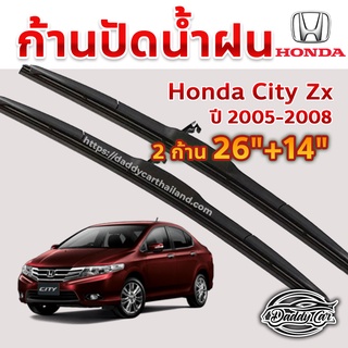 ใบปัดน้ำฝน ก้านปัดน้ำฝน Honda City Zx ปี 2005-2008 ขนาด 26 นิ้ว 14 นิ้ว