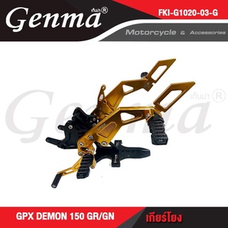 เกียร์โยง gr150 gn150 Genma ตรงรุ่น ของแท้