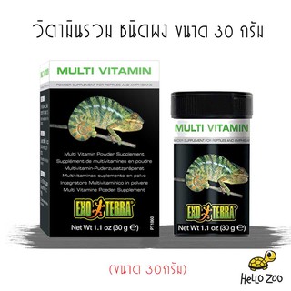 วิตามินรวมผง Exo Terra Multi Vitamin Powder สำหรับสัตว์เลื้อยคลาน กระปุกเล็ก 30 กรัม [EX22]