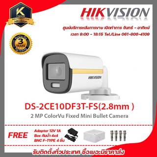 HIKVISION กล้องวงจรปิด รุ่น  DS-2CE10DF3T-FS(2.8mm)ฟรี Adaptor 12V 1A Box กันน้ำ 4x4 BNC F-TYPE 4 ชิ้น