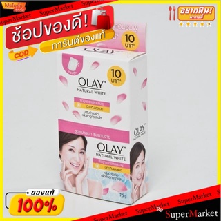 Olay โอเลย์ เนเชอรัล พิงค์คิช ซองฉีก สูตรบางเบา ซึมซับง่าย บรรจุ 7.5กรัม/ซอง แพ็คละ6ซอง Natural White