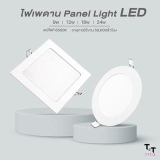 โคมไฟ ไฟติดเพดาน โคมไฟดาวน์ไลท์ โคมพาเนลไลท์แอลอีดี LED Panel Downlight ทรงเหลี่ยม ทรงกลม