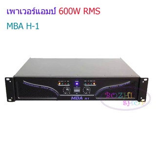 Stereo Power Amplifier เพาเวอร์แอมป์ 500W RMS เครื่องขยายเสียง รุ่น MBA H1