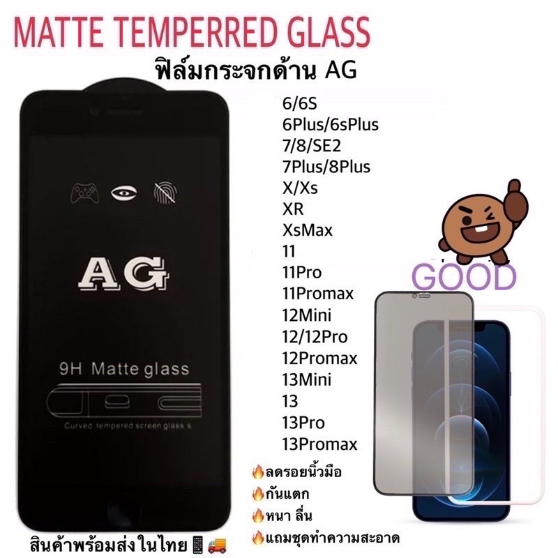 ฟิล์มกระจกด้าน AG Matte สำหรับไอโฟน 11 11Promax 13 13Pro 13Promax 7Plus 8plus  X XR Xsmax 6 6s 7G 8G