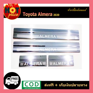 ชายบันไดสแตนเลส Almera 2020