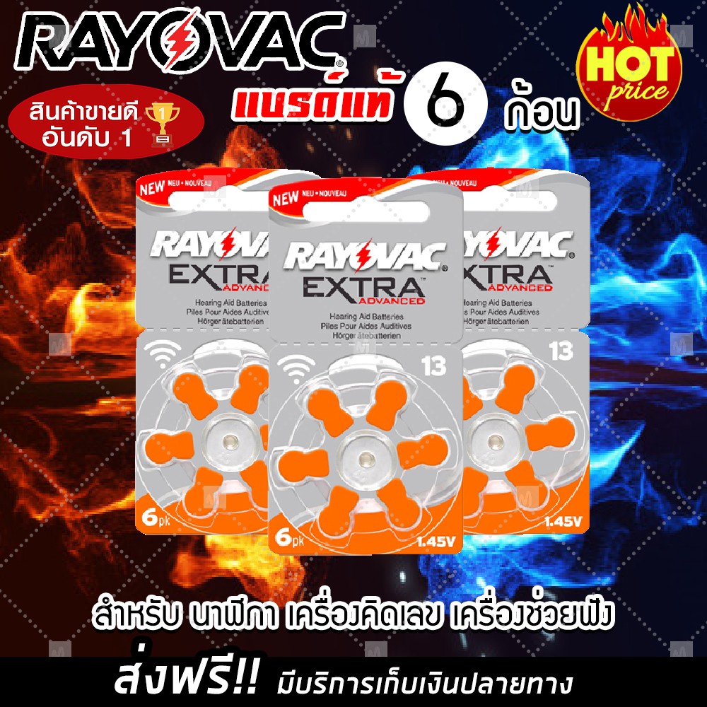 (ฟรีจัดส่ง สินค้าจากไทย) rayovac A13 ถ่านกระดุม (แบรด์แท้) ถ่านนาฬิกา ถ่านใส่ของเล่น ถ่านใส่เลเซอร์ 