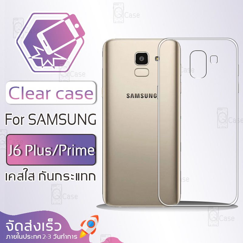 Qcase - เคสใส Samsung Galaxy J6 Plus / J6 Prime กันกระแทก Soft TPU Clear Case ซัมซุง เจ6 พลัส / เจ6 