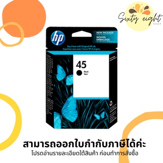 HP 45 Black Large AP  (51645AA) INK Cartridge ของแท้