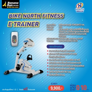 Bike North Fitness E Trainer จักรยานบริหาร