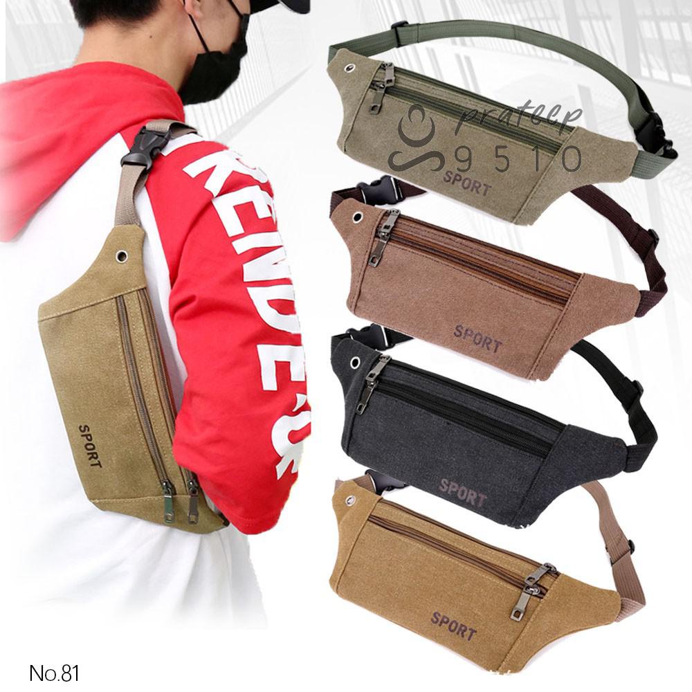 👉กระเป๋าทรงSport  ออกกำลังกาย เป๋าคาดเอว กระเป๋าสะพายคาดอก พร้อมส่ง 💗 pt99