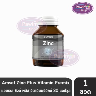 Amsel Zinc Vitamin Premix แอมเซล ซิงค์ พลัส วิตามินพรีมิกซ์ (30 แคปซูล) [1 ขวด]