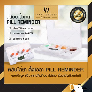 ตลับใส่ยา Digital 4 ช่อง ตั้งเวลา Pill Reminder กล่องใส่ยา กล่องยา แบบพกพา ตลับบรรจุยา