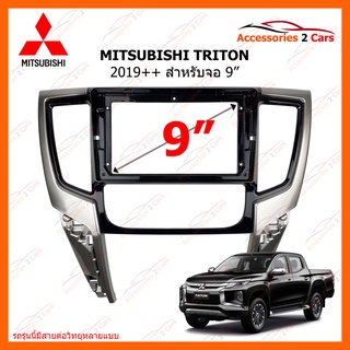 หน้ากากวิทยุรถยนต์ ยี่ห้อ MITSUBISHI รุ่น TRITON ปี 2019++ ขนาดจอ 9 นิ้ว ทังหน้า รหัสสินค้า MI-114N