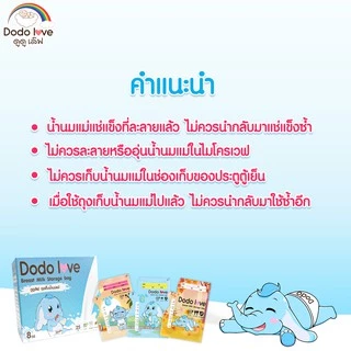 DODOLOVE ถุงเก็บน้ำนมแม่ 8 ออนซ์ (25ใบ) และ 5 ออนซ์ (30ใบ)