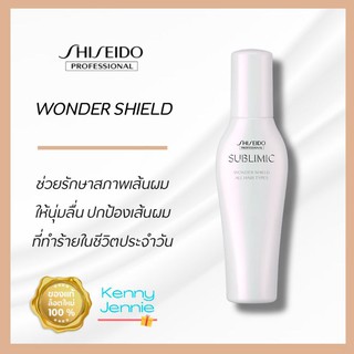 SHISEIDO SUBLIMIC WONDER SHIELD 125 ml. สำหรับผมทุกประเภท ที่ต้องการการดูแลเส้นผมเป็นพิเศษ