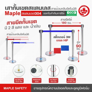 เสากั้นเขตสแตนแลส สายม้วนกลับอัตโนมัติ มีแถบสะท้อนแสง HIP จำนวน 1 ต้น