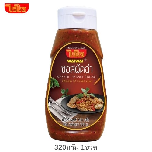 ไวไว ซอสผัดฉ่า 1 ขวด ขนาด 320 กรัม
