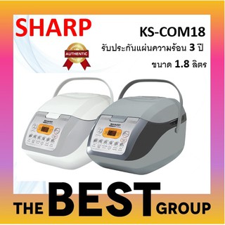 SHARP หม้อหุงข้าว คอมพิวเตอร์ไรซ์ 1.8 ลิตร รุ่น KS-COM18 ฟรีตระแกรงนึ่งอาหาร (โค้ดรับเงินคืน TSZB6ZX5)