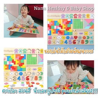 กระดานของเล่นไม้เสริมพัฒนาการเด็ก ตกปลา สอนสี รูปทรง ตัวเลข ไขปริศนาpuzzle แผ่นใหญ่สุดคุ้ม พร้อมส่ง!!!