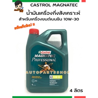 Castrol Magnatec น้ำมันเครื่องกึ่งสังเคราะห์ 4 ลิตร 10W-30 สำหรับเครื่องยนต์เบนซิน