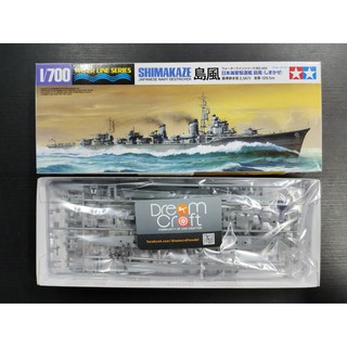 TAMIYA 1/700 Shimakaze (โมเดลเรือ Model DreamCraft)