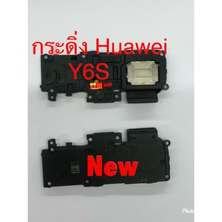 กระดิ่งโทรศัพท์ ( Buzzer ) Huawei Y6s 2019 / Y6 2019